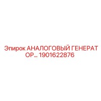 1901622876 АНАЛОГОВЫЙ ГЕНЕРАТОР Epiroc