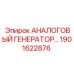1901622876 АНАЛОГОВЫЙ ГЕНЕРАТОР Epiroc