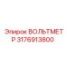 Вольтметр Epiroc 3176913800 с двойной шкалой