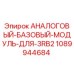 1089944684 АНАЛОГОВЫЙ БАЗОВЫЙ МОДУЛЬ ДЛЯ 3RB2 Epiroc