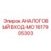 1617905303 АНАЛОГОВЫЙ ВХОД-MO Epiroc
