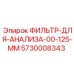 5730008343 ФИЛЬТР-ДЛЯ-АНАЛИЗА-00-125-MM Epiroc