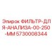 5730008344 ФИЛЬТР-ДЛЯ-АНАЛИЗА-00-250-MM Epiroc