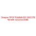 3222322096 ПРОГРАММНОЕ ОБЕСПЕЧЕНИЕ Epiroc