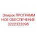 3222322096 ПРОГРАММНОЕ ОБЕСПЕЧЕНИЕ Epiroc