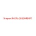 2658048877 ЯКОРЬ Epiroc