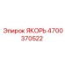 4700370522 ЯКОРЬ Эпирок