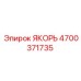 4700371735 ЯКОРЬ Эпирок