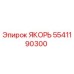 5541190300 ЯКОРЬ Epiroc