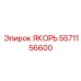 5571156600 ЯКОРЬ Epiroc