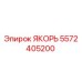 5572405200 ЯКОРЬ Epiroc
