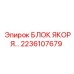Комплект блока якоря артикул 2236107679