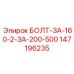 147196235 БОЛТ-ЗА-160-2-ЗА-200-500 Epiroc