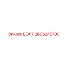 Анкерный крепеж с горячим цинкованием