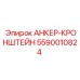 5590010824 АНКЕР-КРОНШТЕЙН Epiroc