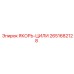 2651682128 ЯКОРЬ-ЦИЛИНДР (Epiroc)
