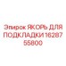 1628755800 ЯКОРЬ ДЛЯ ПОДКЛАДКИ Epiroc