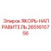 2651610756 ЯКОРЬ-НАПРАВИТЕЛЬ Epiroc
