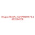 2652094208 ЯКОРЬ-НАПРАВИТЕЛЬ (Epiroc)