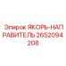 2652094208 ЯКОРЬ-НАПРАВИТЕЛЬ (Epiroc)