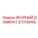 57014698 ЯКОРНЫЙ ДОМКРАТ Epiroc