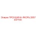 2657347700 ПРОУШИНА-ЯКОРЬ (Epiroc)
