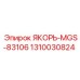 1310030824 ЯКОРЬ-MGS-83106 Epiroc