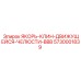 5730001839 ЯКОРЬ-КЛИН-ДВИЖУЩЕЙСЯ-ЧЕЛЮСТИ-BBB Epiroc