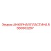 5580002267 АНКЕРНАЯ ПЛАСТИНА Epiroc