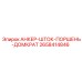 2658414846 АНКЕР-ШТОК-ПОРШЕНЬ-ДОМКРАТ Epiroc