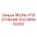 9899702510 ЯКОРЬ-УПЛОТНЕНИЕ-R32 Epiroc