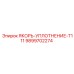 9899702274 ЯКОРЬ-УПЛОТНЕНИЕ-T111 Epiroc
