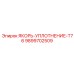 9899702509 ЯКОРЬ-УПЛОТНЕНИЕ-T76 Epiroc