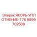 9899702509 ЯКОРЬ-УПЛОТНЕНИЕ-T76 Epiroc