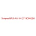 3719001656 ВАЛ-АН-У4 Epiroc