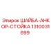 Шайба для анкерного крепления буровых стоек Epiroc артикул 1310031699