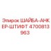 4700813963 ШАЙБА-АНКЕР-ШТИФТ Epiroc