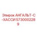 Крепеж ангальт Epiroc 5730002289