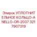 3217907319 УПЛОТНИТЕЛЬНОЕ КОЛЬЦО-ANELLO-OR-2037 Epiroc