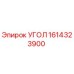 Оригинальная деталь Угол 1614323900 производителя Epiroc