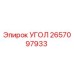 Оригинальный угол Epiroc артикул 2657097933 для бурового оборудования