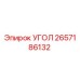 Оригинальный угол 2657186132 производителя Epiroc