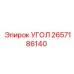 Промышленный угол 2657186140 от Epiroc