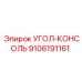 Пульт оператора Epiroc 9106191161 с сенсорным дисплеем