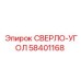58401168 СВЕРЛО-УГОЛ Epiroc