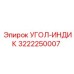 Цифровой угол-индикатор 3222250007 производителя Epiroc