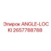 Механизм стабилизации ANGLE-LOCKI Epiroc 2657788788