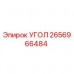 Угловая деталь 2656966484 для техники Epiroc