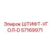 57169971 ШТИФТ-УГОЛ-D Epiroc