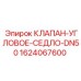 Клапан угловой DN50 для промышленного оборудования
